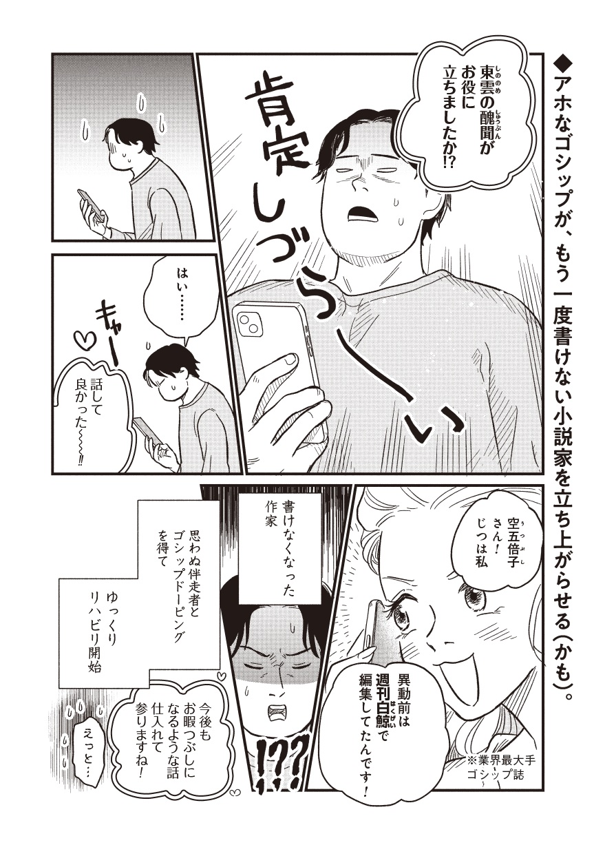 空五倍子先生の書けない生活01-20