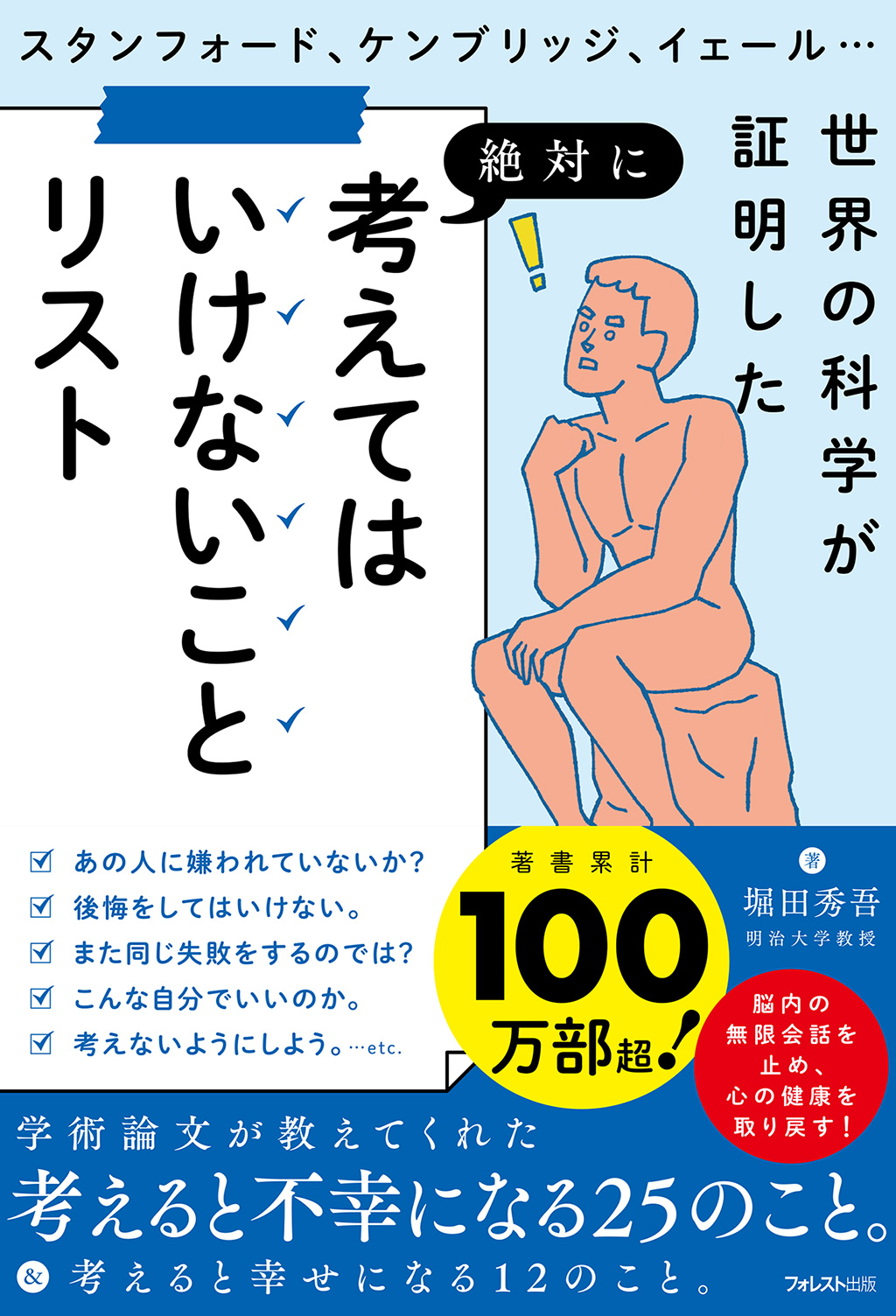 考えてはいけないことリスト