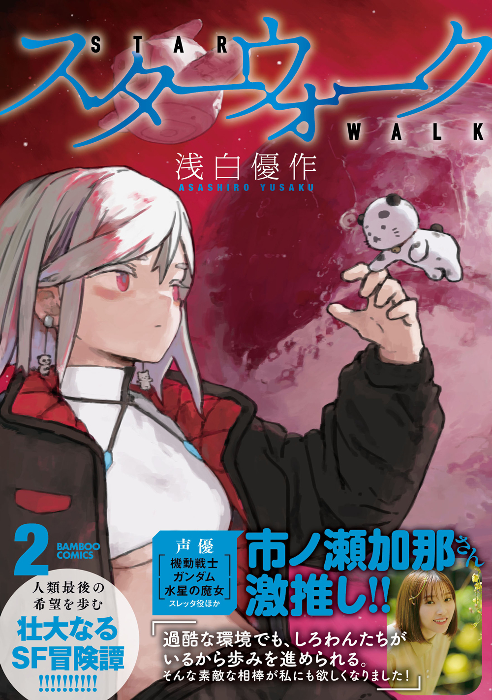 2巻表紙