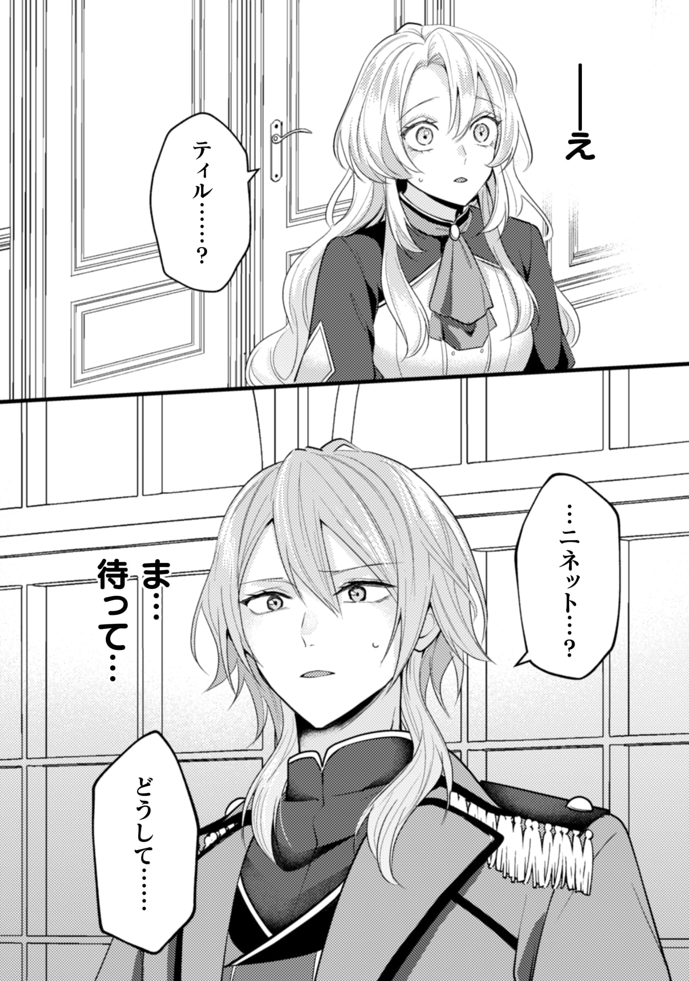 『生贄悪女の白い結婚～目覚めたら8年後、かつては護衛だった公爵様の溺愛に慣れません！～』