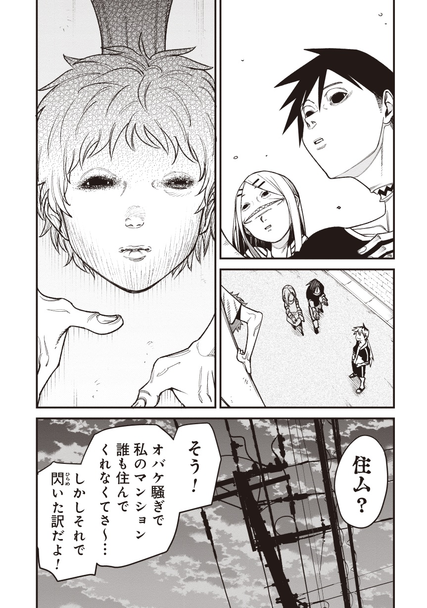 訳アリ心霊マンション01-23