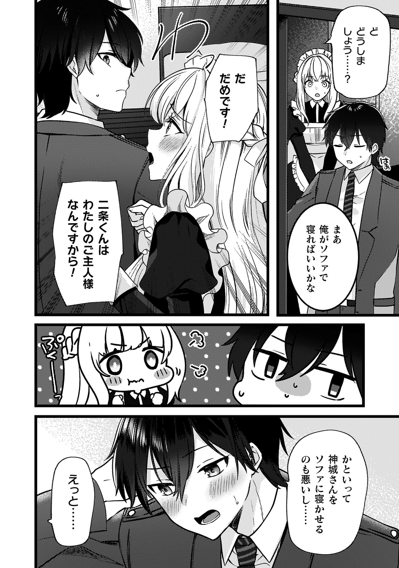 『キミの理想のメイドになる！』