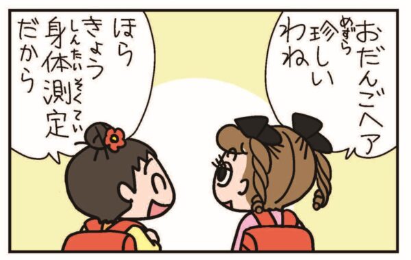 クスっと笑えて元気になる日常4コマ漫画『ねえ、ぴよちゃん』【#2