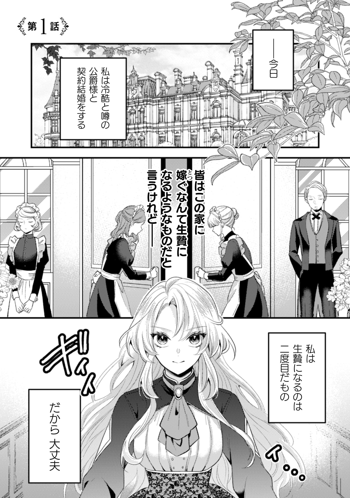 『生贄悪女の白い結婚～目覚めたら8年後、かつては護衛だった公爵様の溺愛に慣れません！～』