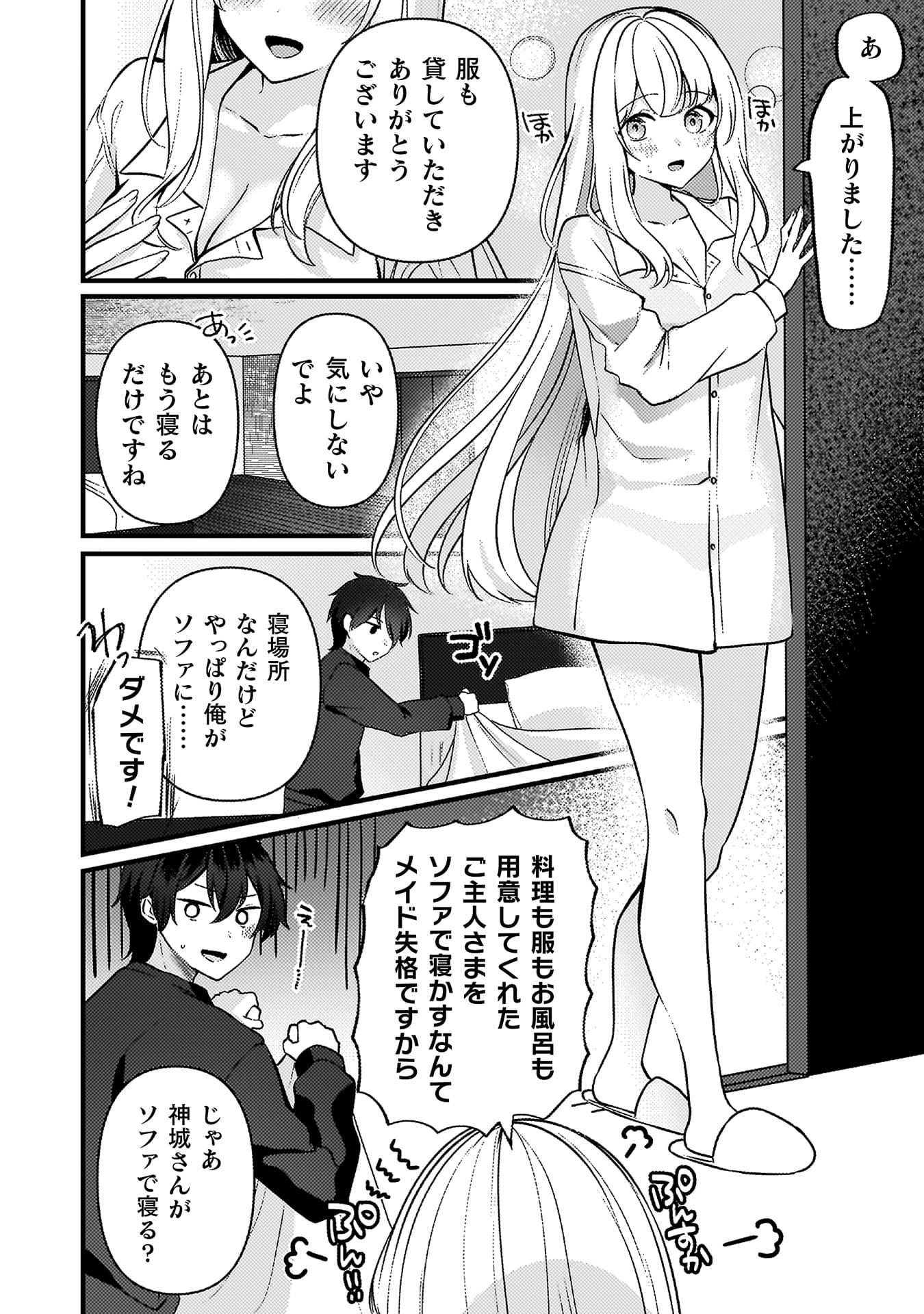 『キミの理想のメイドになる！』