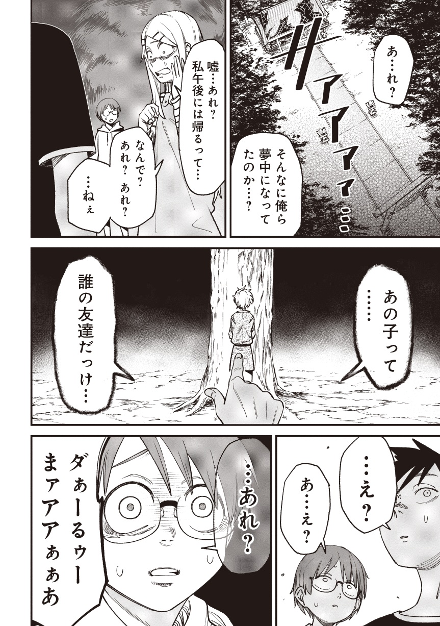 訳アリ心霊マンション01-08