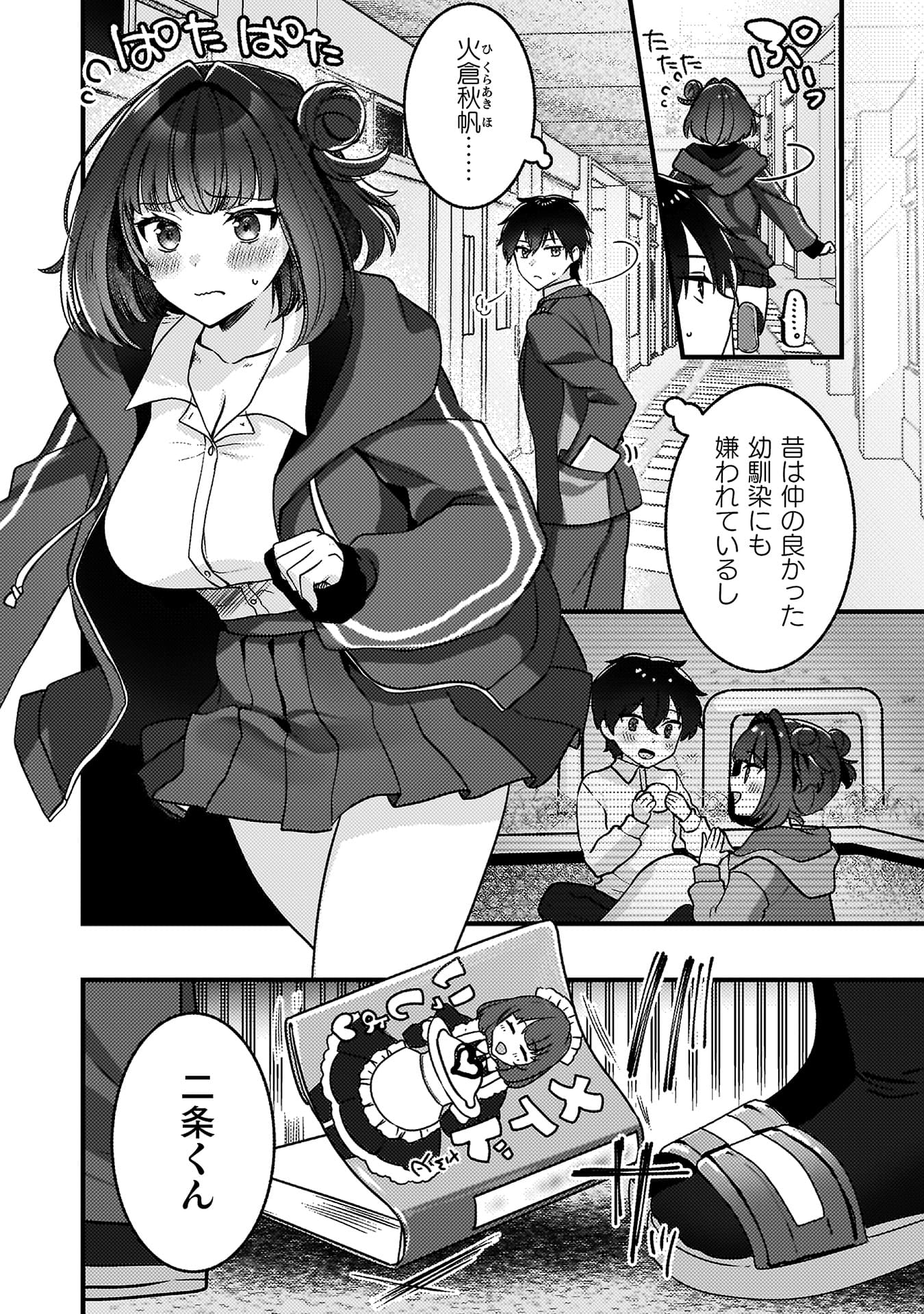 『キミの理想のメイドになる！』