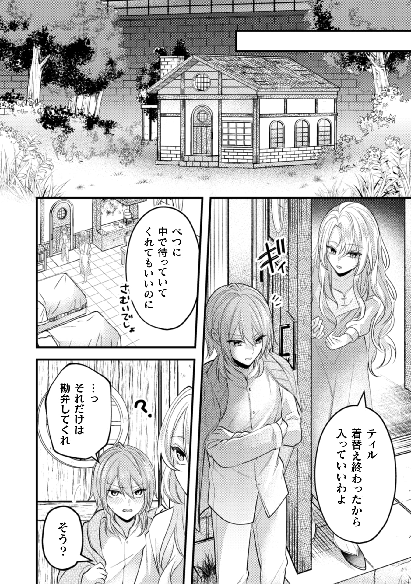 『生贄悪女の白い結婚~目覚めたら8年後、かつては護衛だった公爵様の溺愛に慣れません!~』