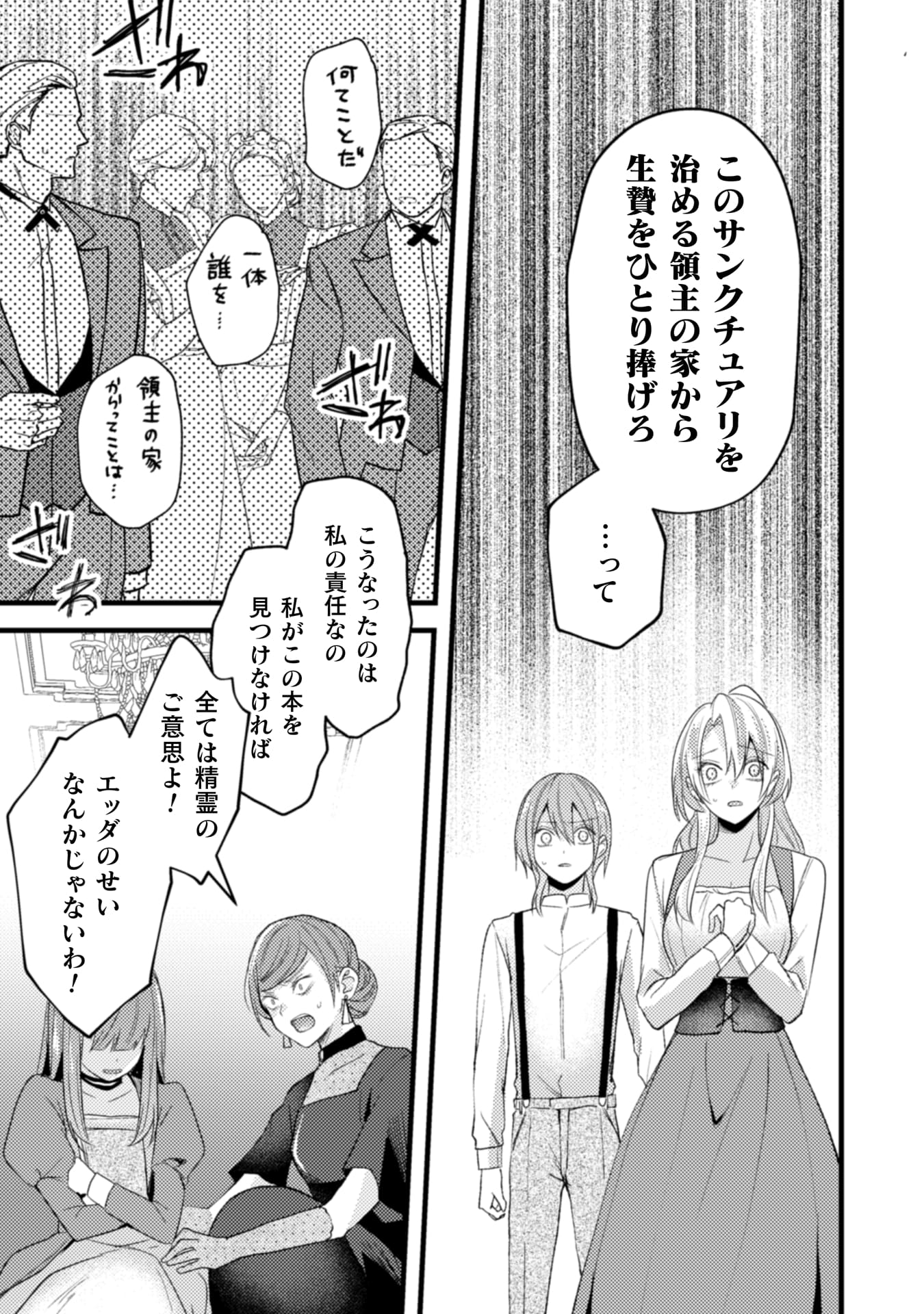 『生贄悪女の白い結婚～目覚めたら8年後、かつては護衛だった公爵様の溺愛に慣れません！～』