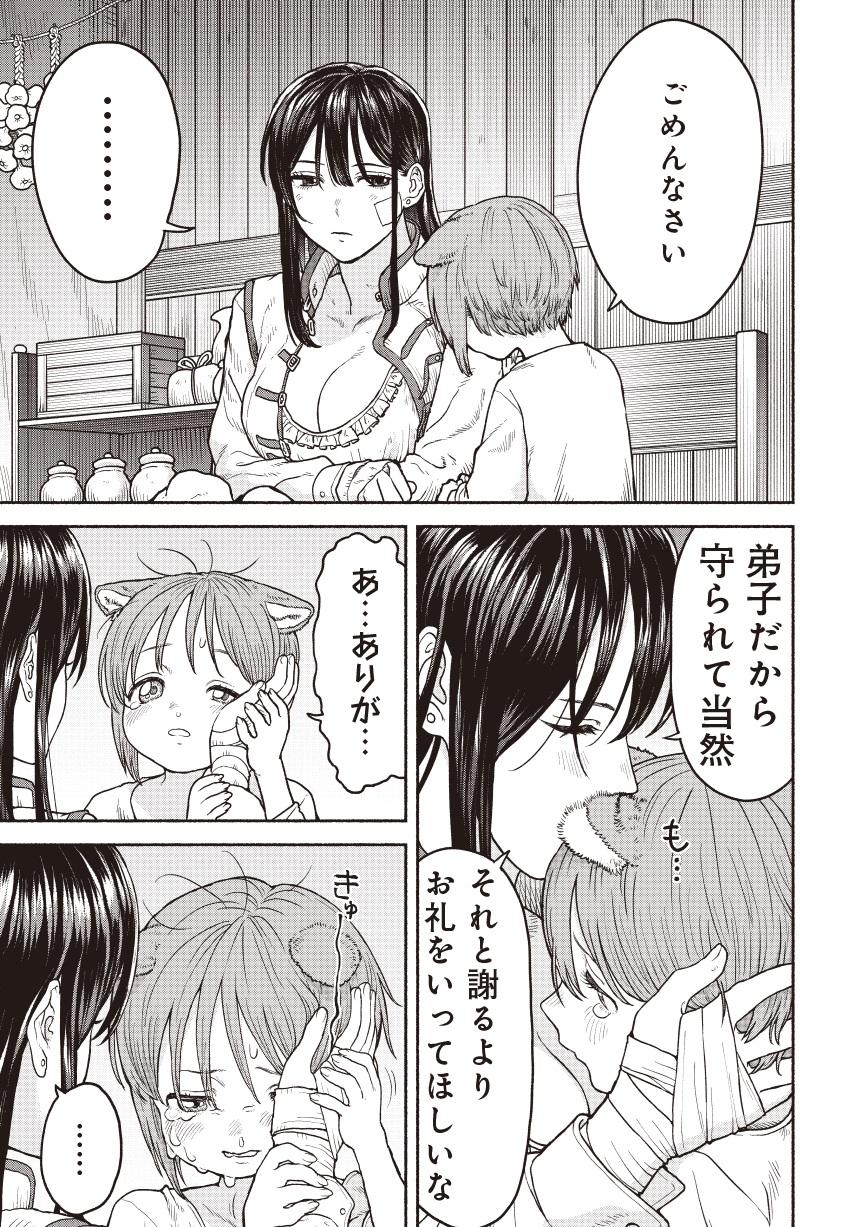 女騎士とケモミミの子02-05