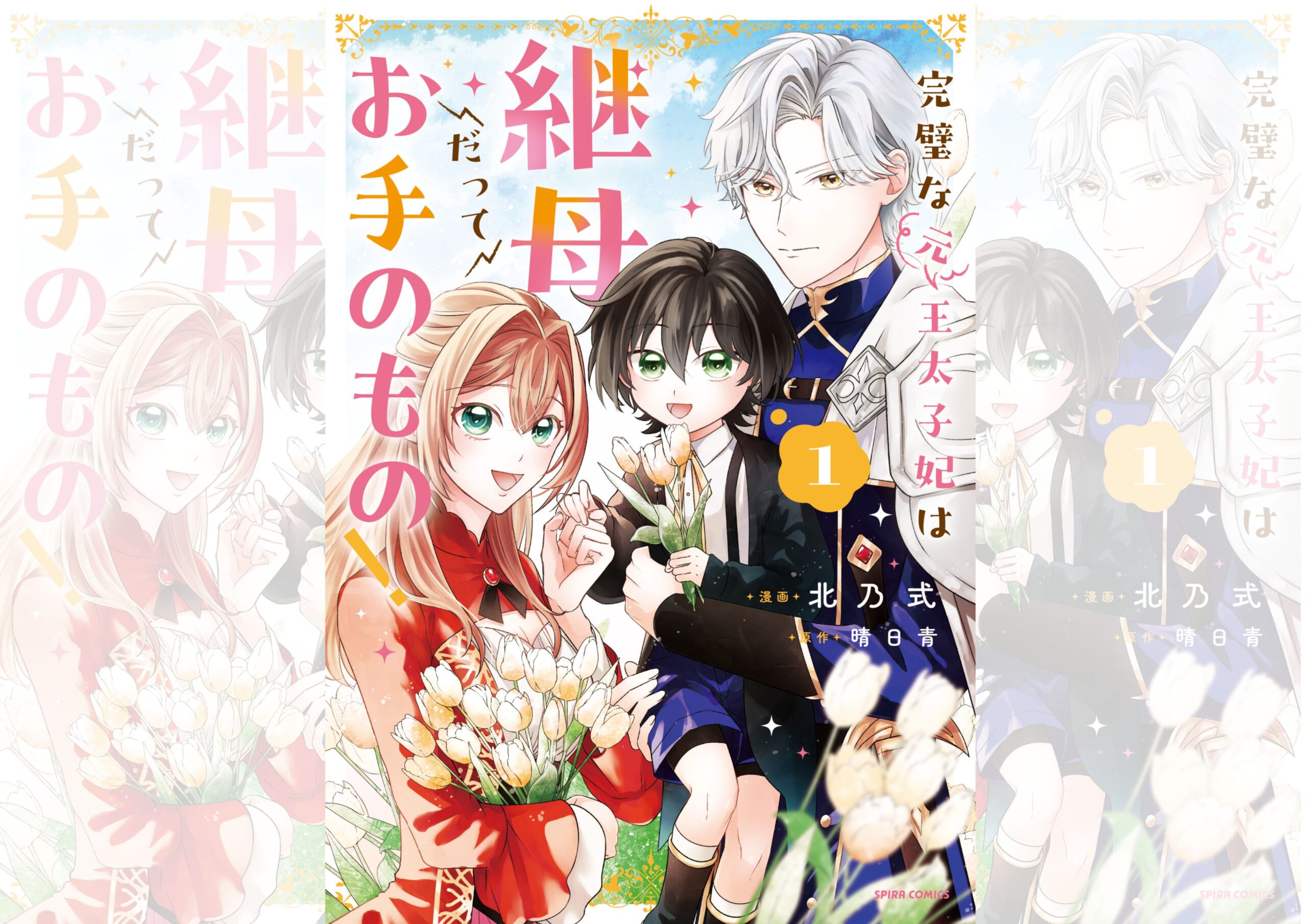 top_完璧な(元)王太子妃は継母だってお手のもの！