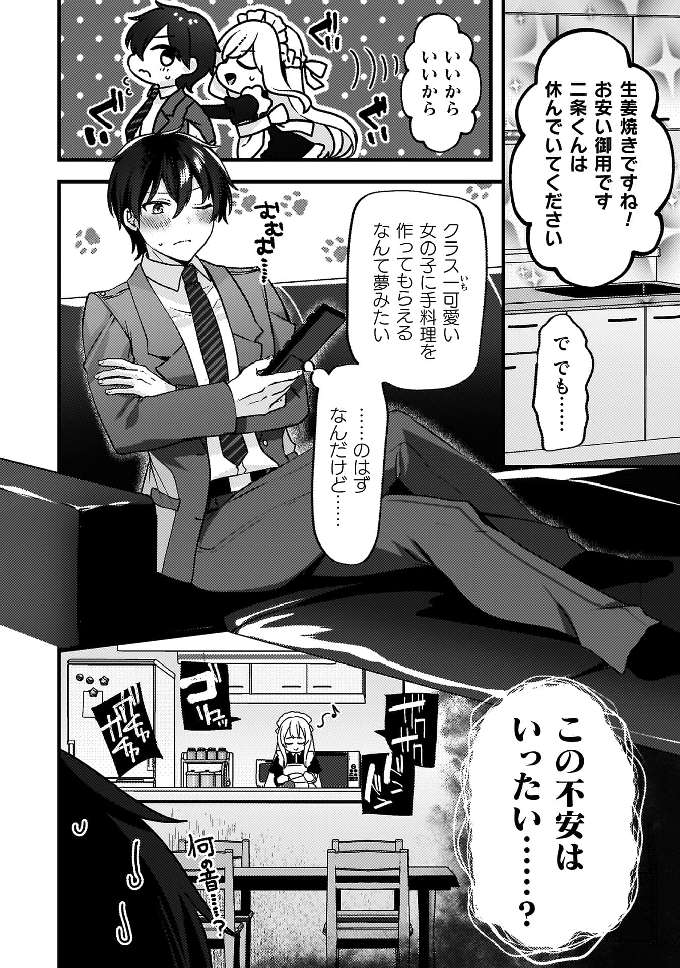 『キミの理想のメイドになる!』