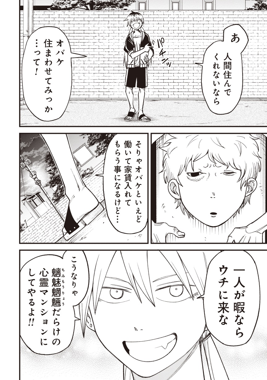 訳アリ心霊マンション01-24
