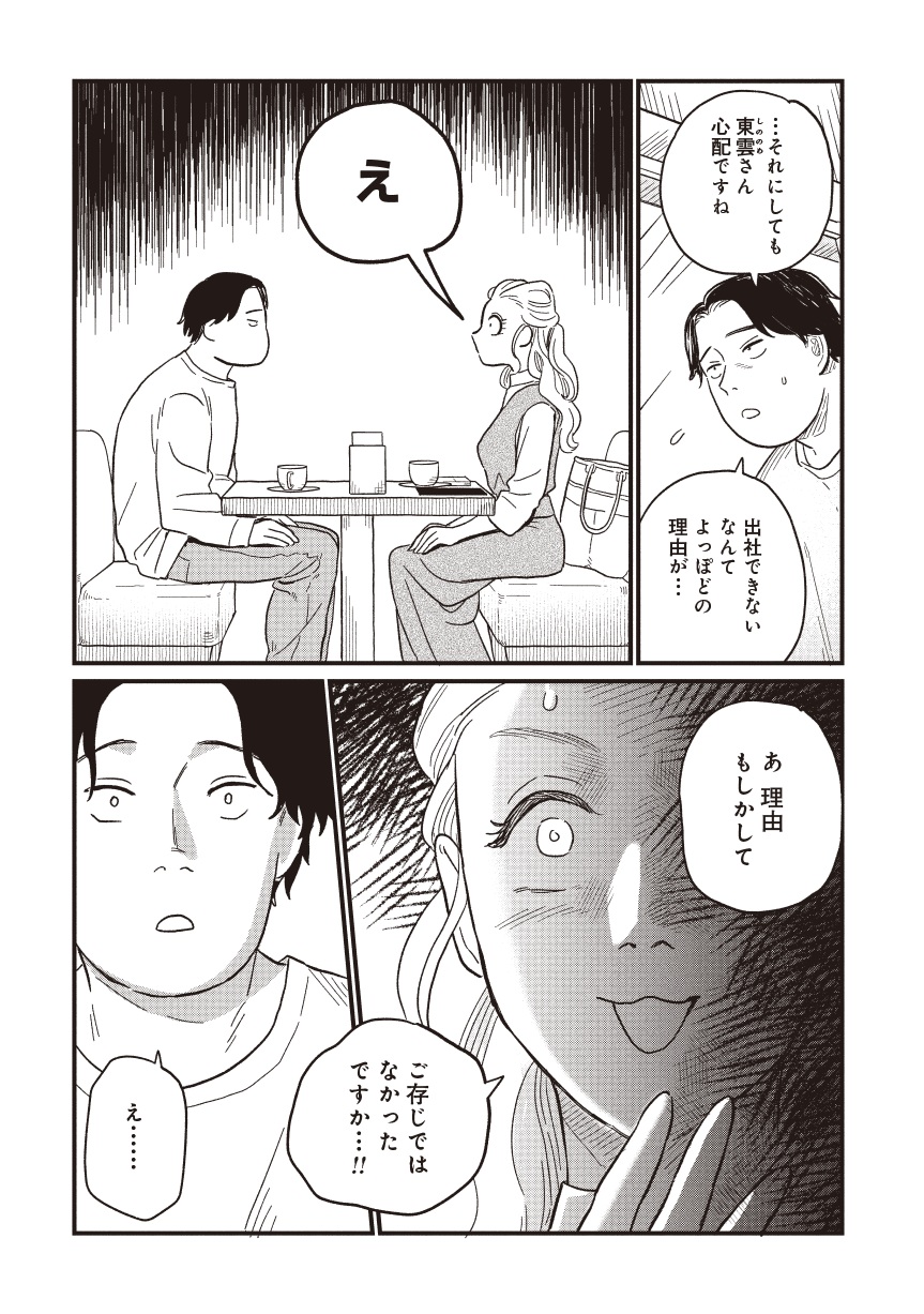 空五倍子先生の書けない生活01-14