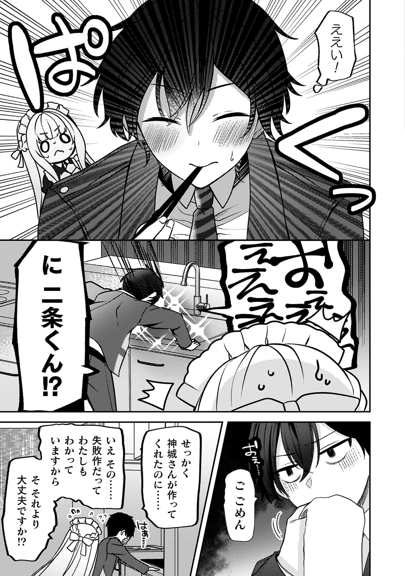 『キミの理想のメイドになる!』