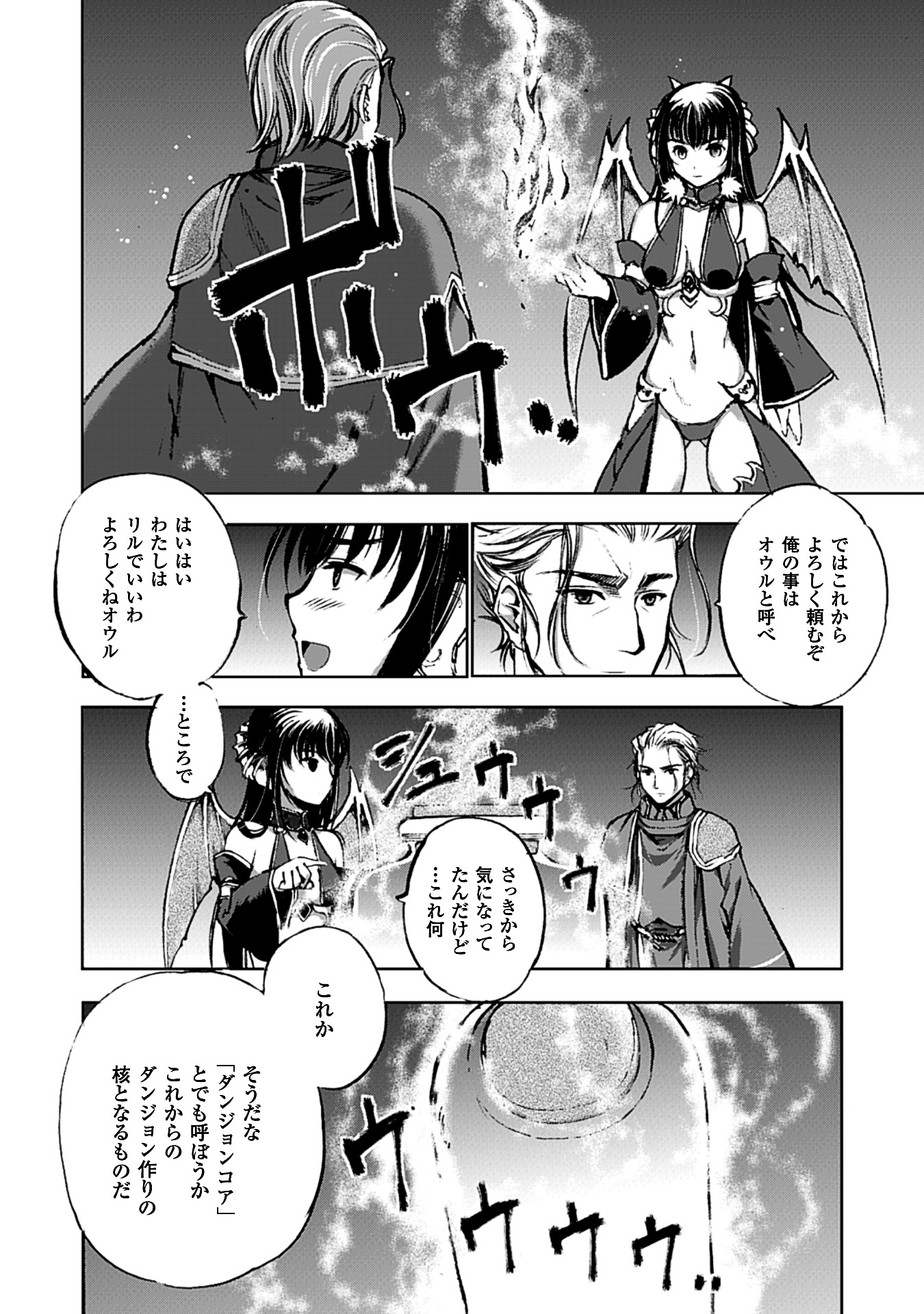 『魔王の始め方　THE COMIC』