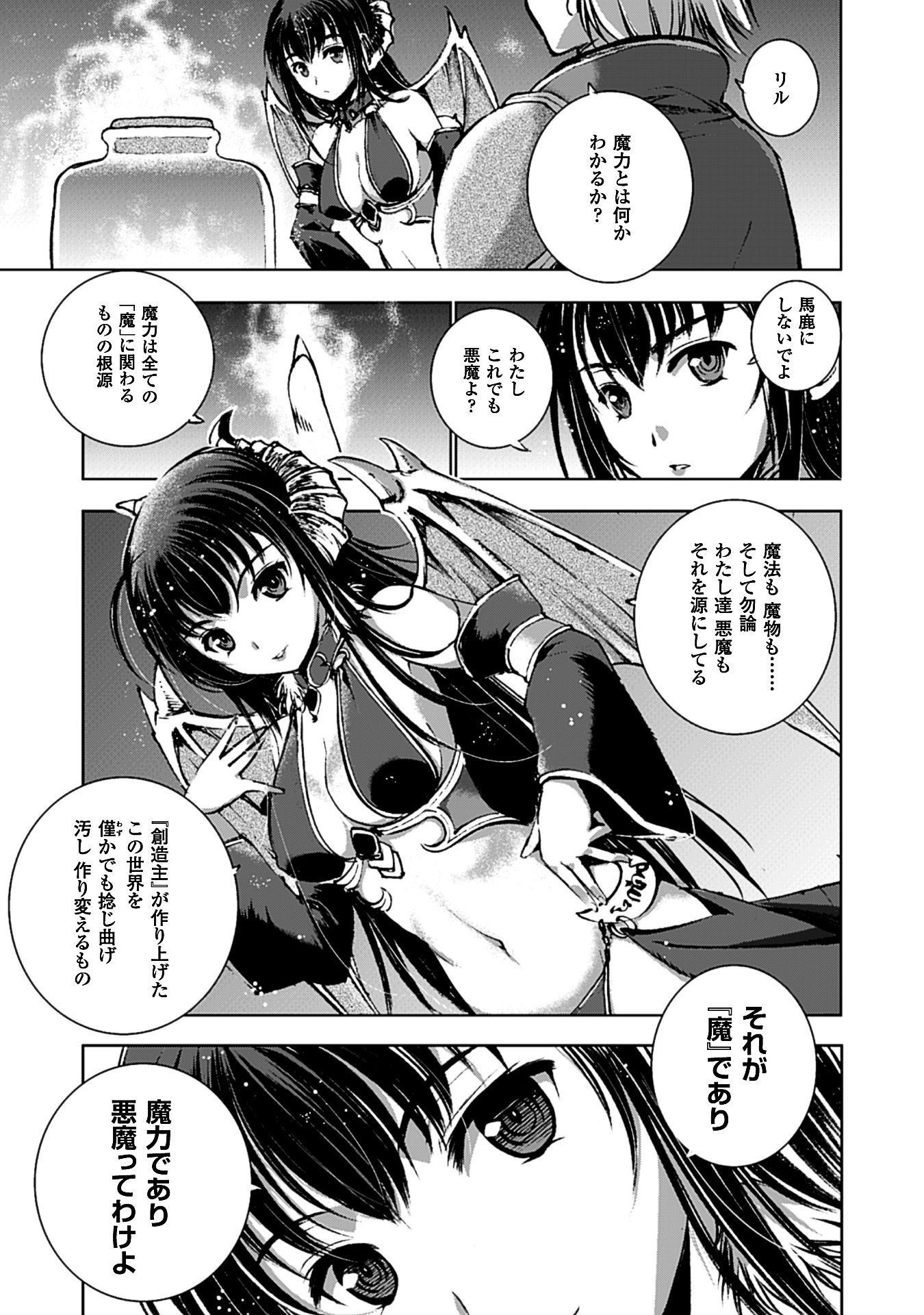 『魔王の始め方　THE COMIC』