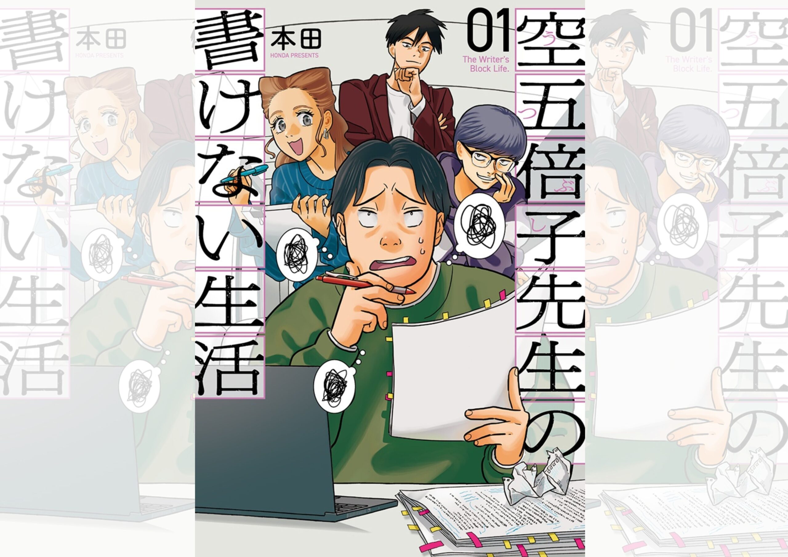 うつぶし先生の書けない生活_TOP