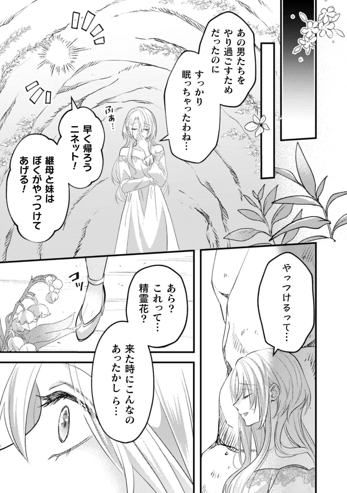 『生贄悪女の白い結婚～目覚めたら8年後、かつては護衛だった公爵様の溺愛に慣れません！～』