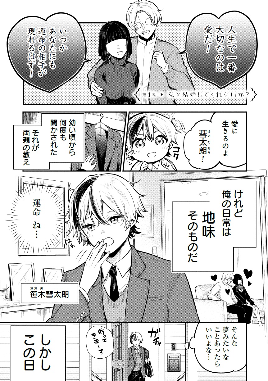 サン王子は妻になりたい01-01