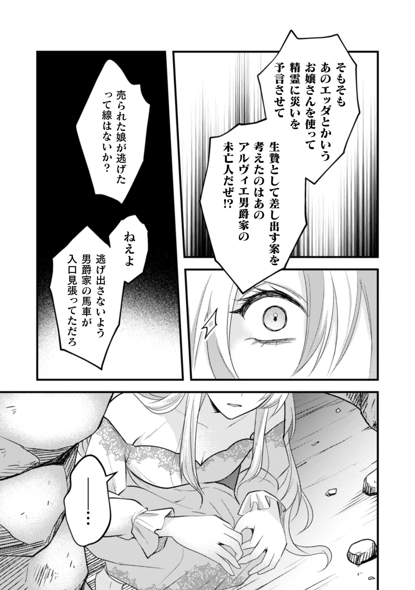 『生贄悪女の白い結婚~目覚めたら8年後、かつては護衛だった公爵様の溺愛に慣れません!~』