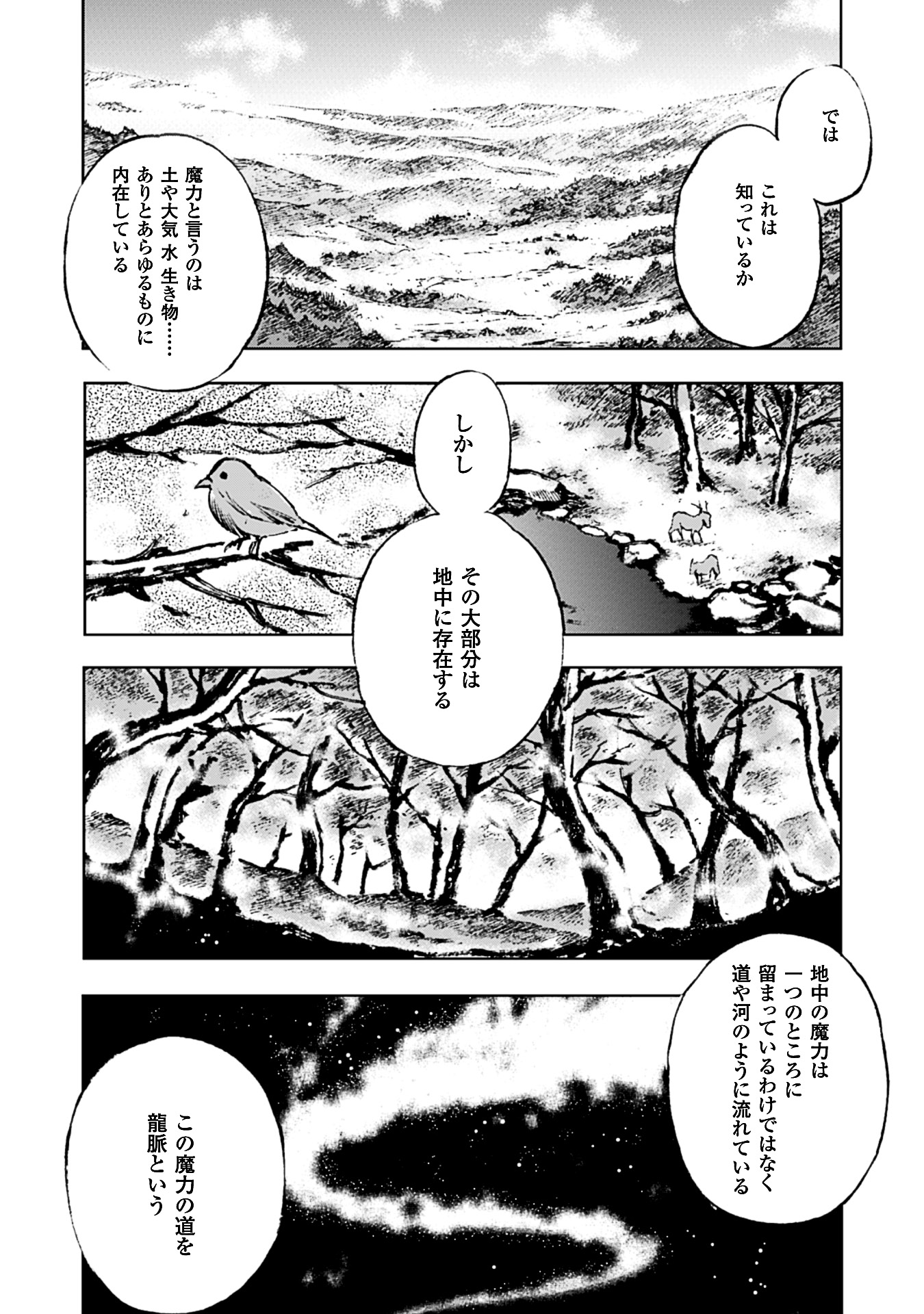 『魔王の始め方　THE COMIC』