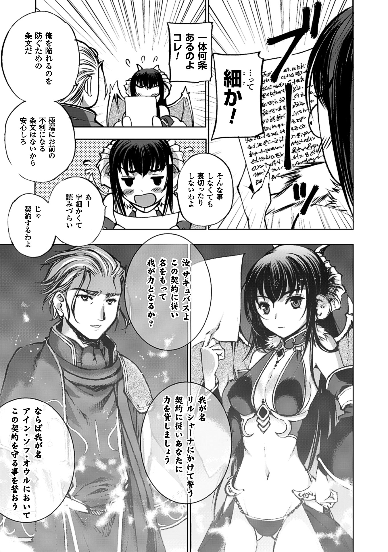 『魔王の始め方　THE COMIC』