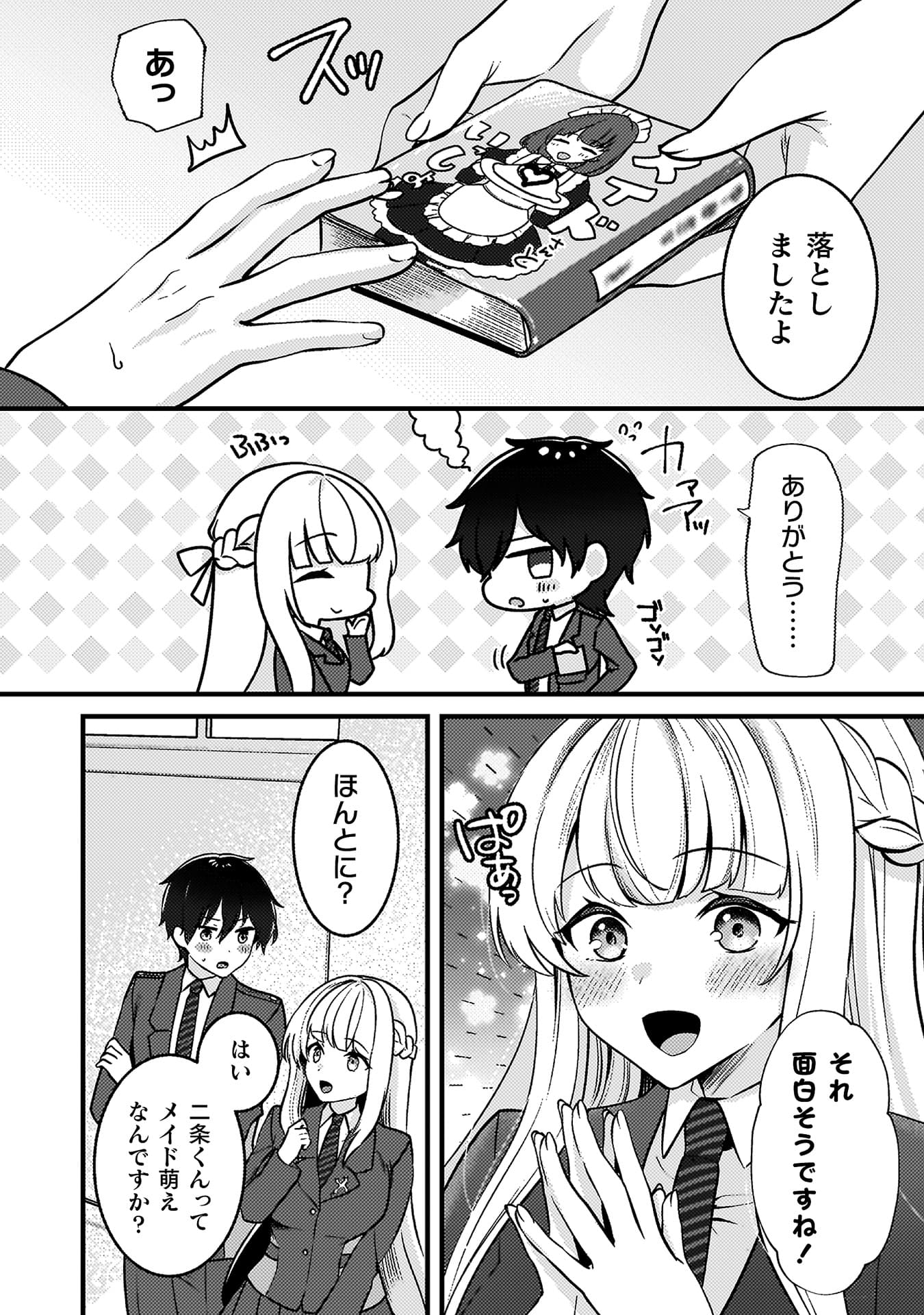 『キミの理想のメイドになる！』