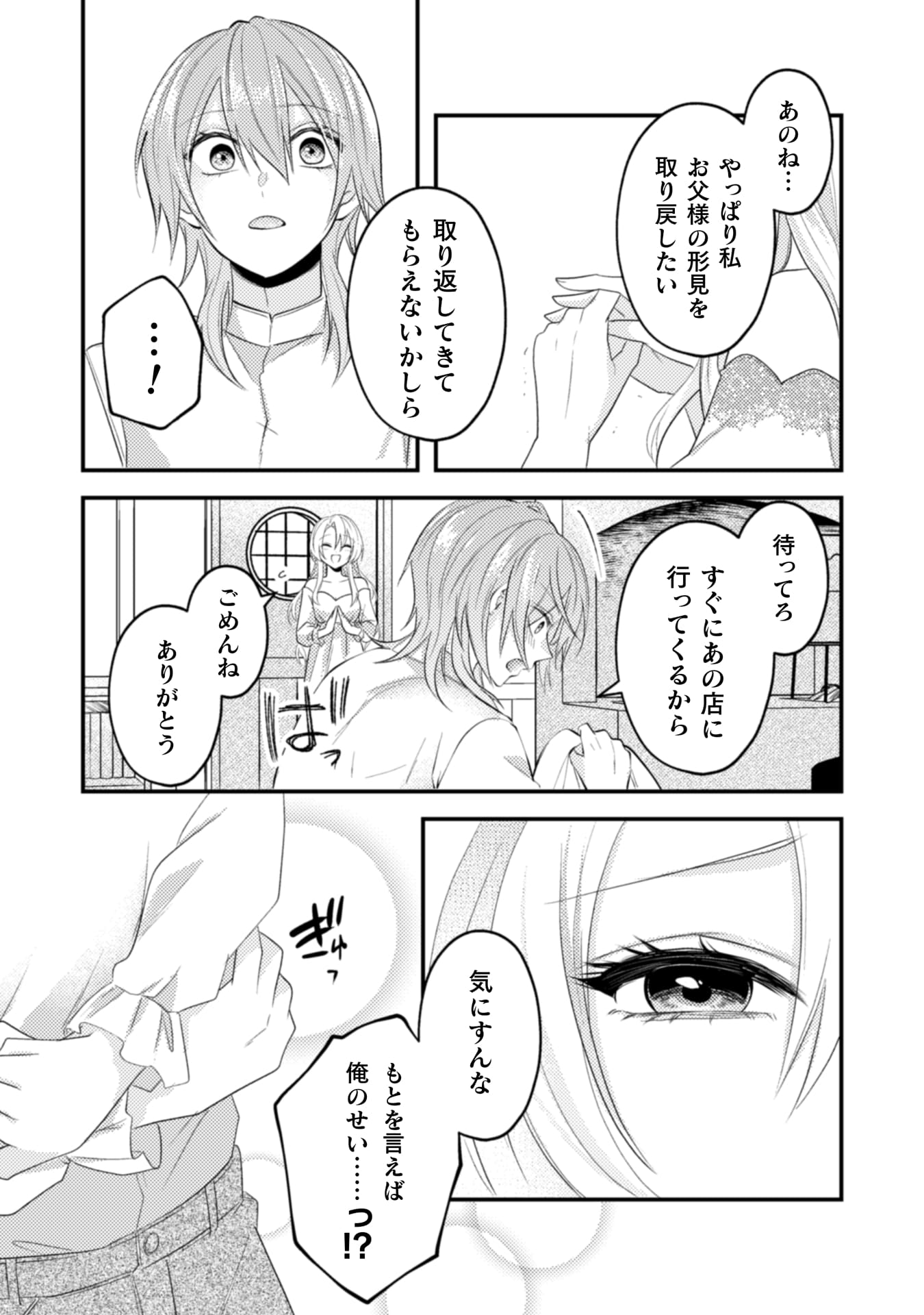 『生贄悪女の白い結婚～目覚めたら8年後、かつては護衛だった公爵様の溺愛に慣れません！～』