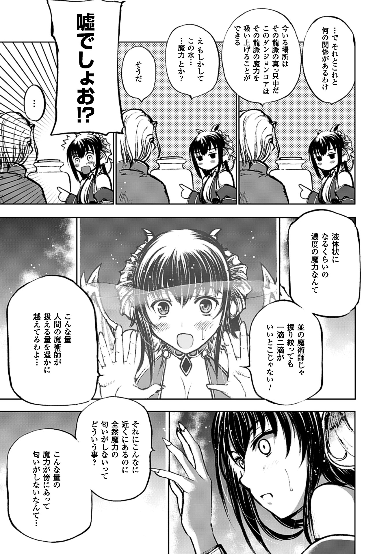 『魔王の始め方　THE COMIC』