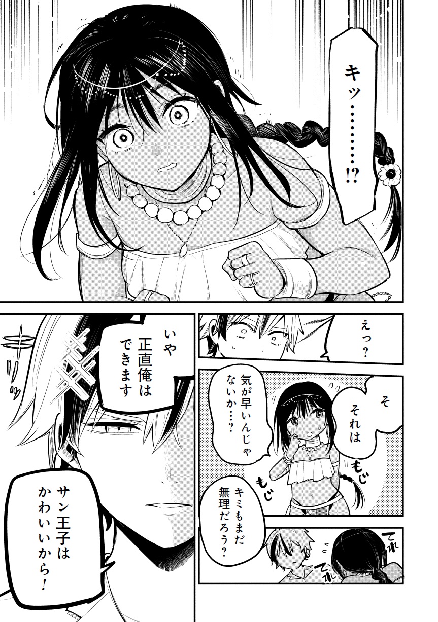 サン王子は妻になりたい01-33