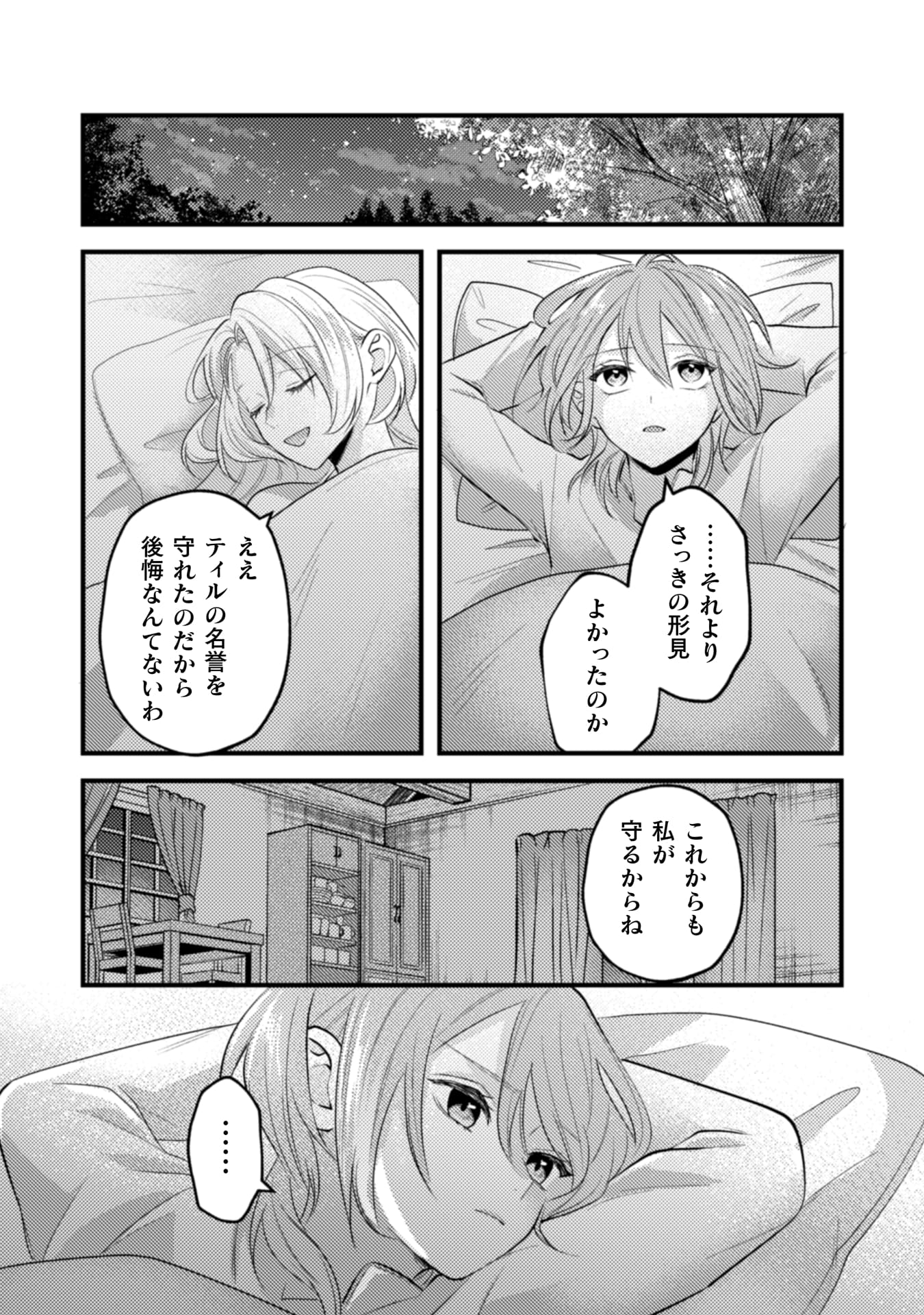 『生贄悪女の白い結婚～目覚めたら8年後、かつては護衛だった公爵様の溺愛に慣れません！～』