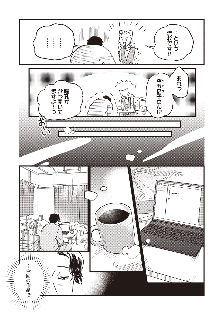 空五倍子先生の書けない生活01-17