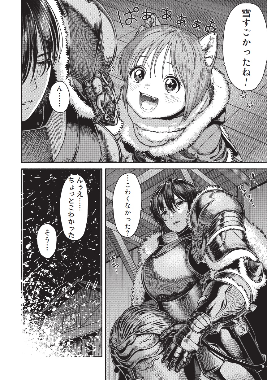 女騎士とケモミミの子01-02