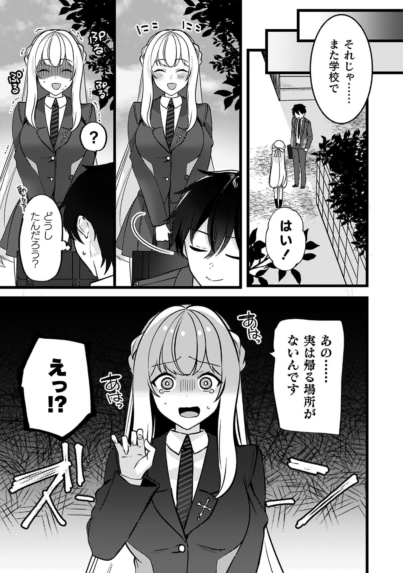 『キミの理想のメイドになる！』