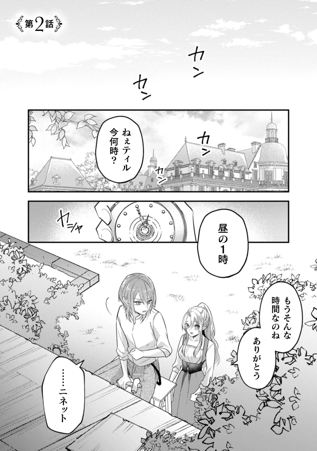 『生贄悪女の白い結婚～目覚めたら8年後、かつては護衛だった公爵様の溺愛に慣れません！～』