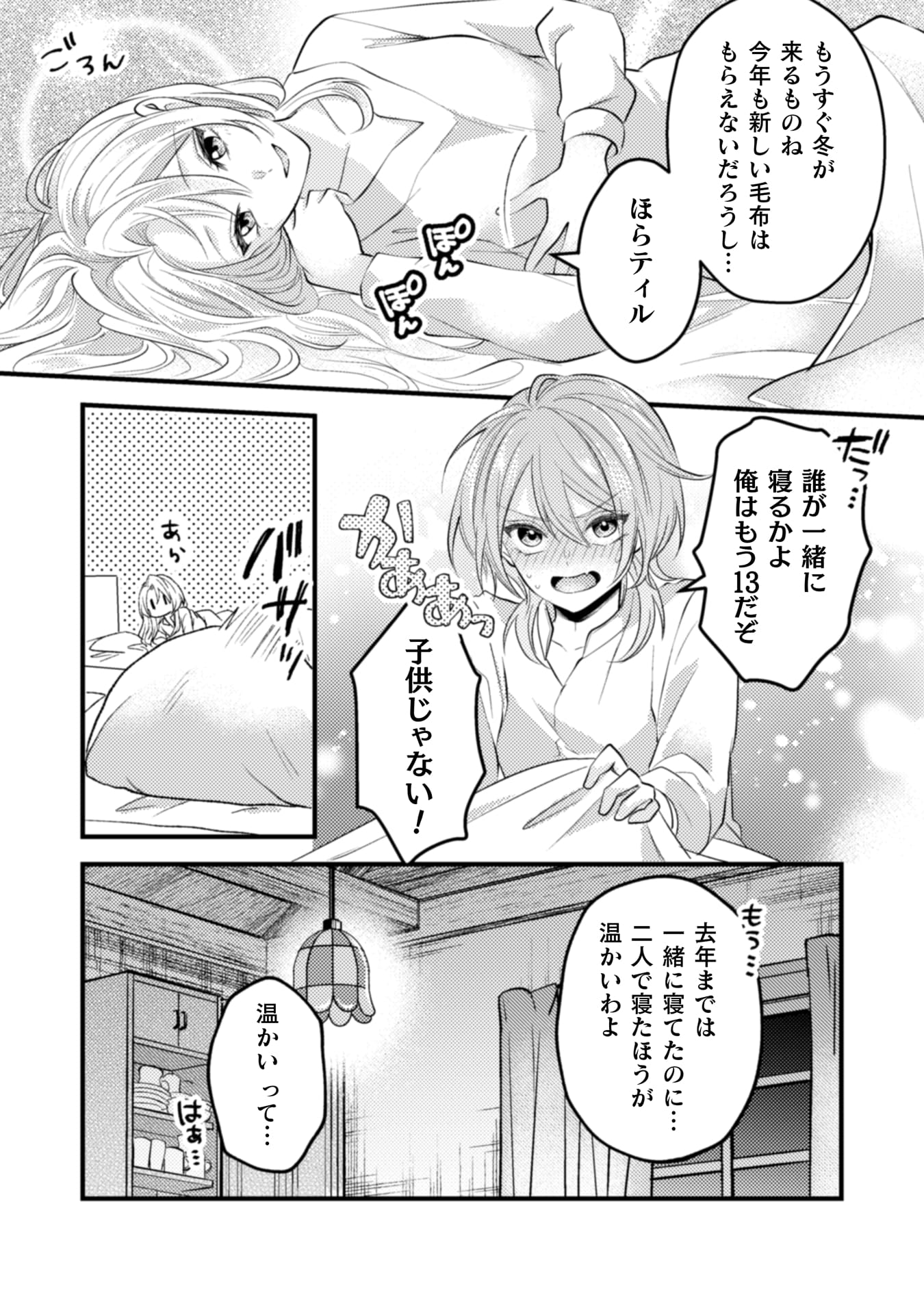 『生贄悪女の白い結婚～目覚めたら8年後、かつては護衛だった公爵様の溺愛に慣れません！～』