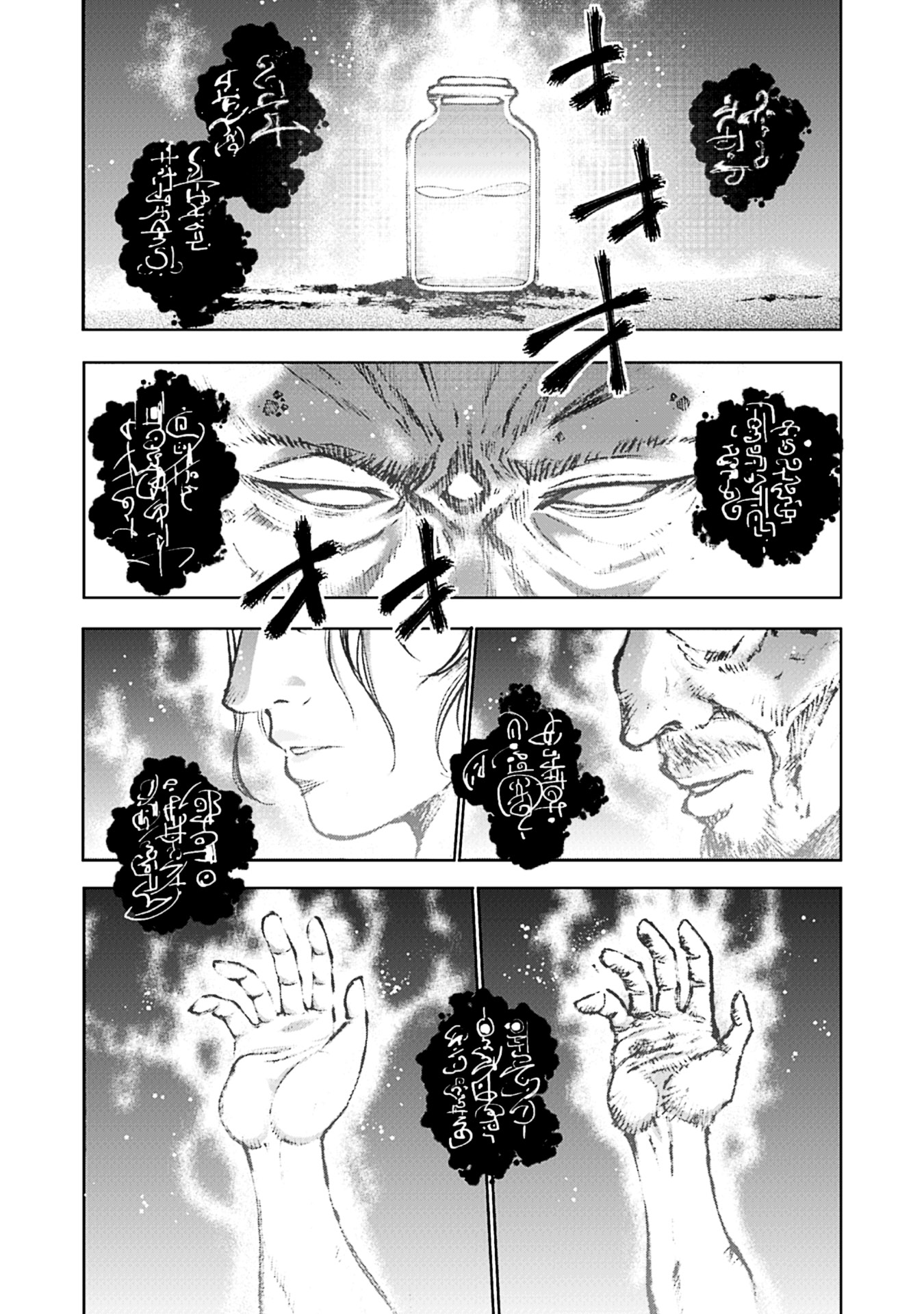 『魔王の始め方　THE COMIC』