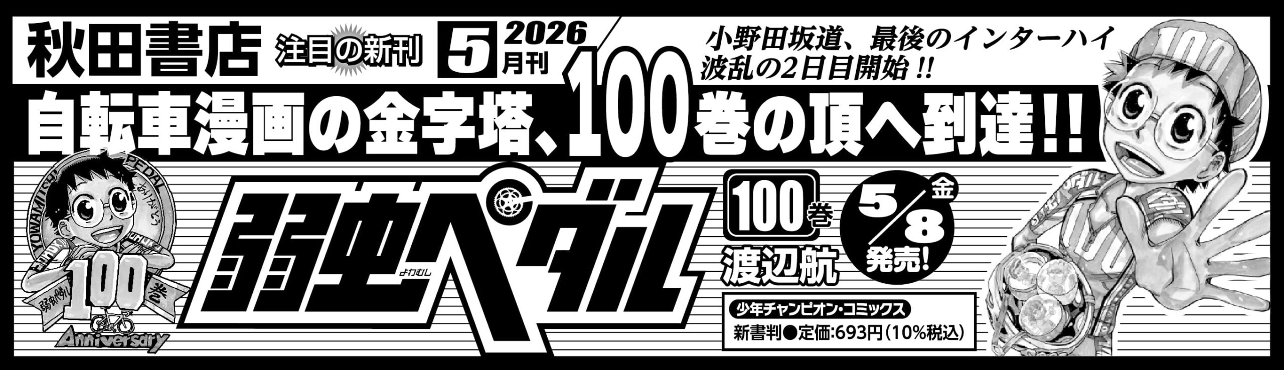 2026年5月新刊コミック発売日一覧