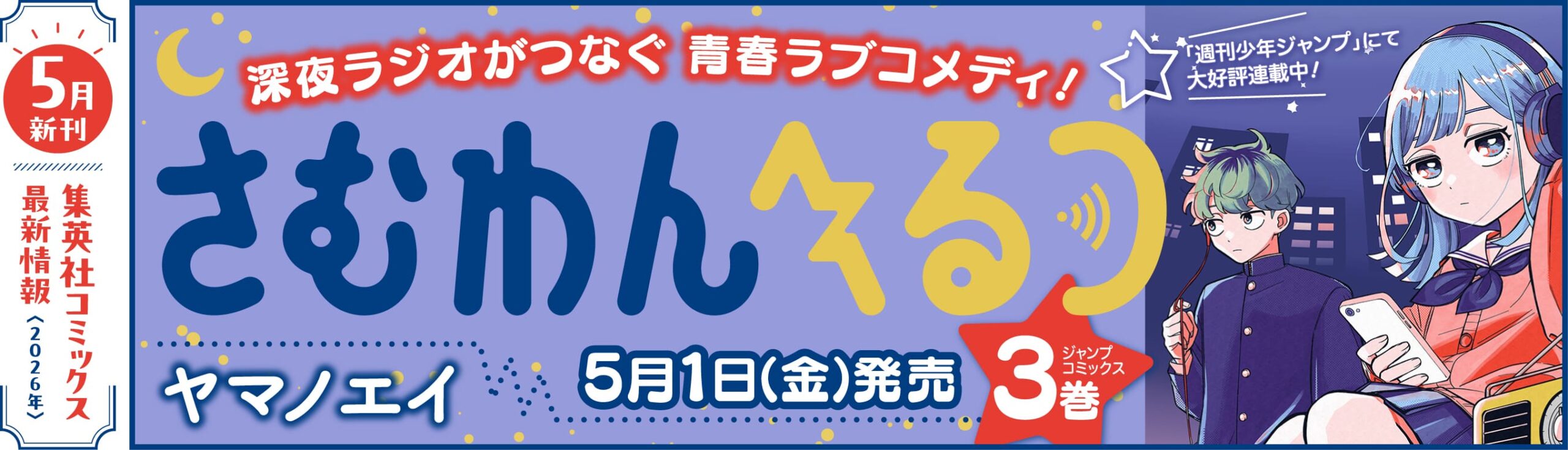 2026年5月新刊コミック発売日一覧