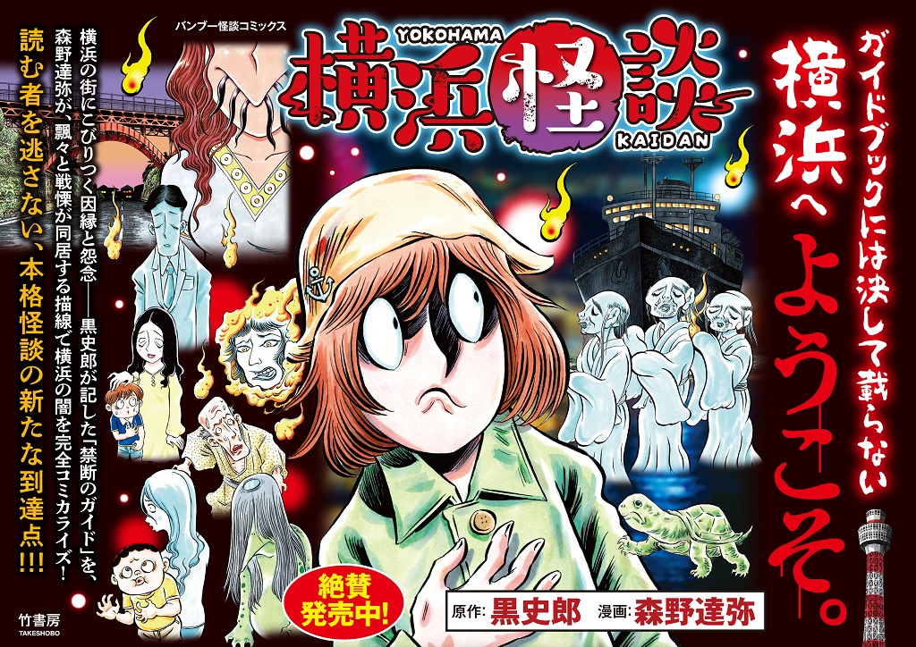 横浜怪談バナー_main