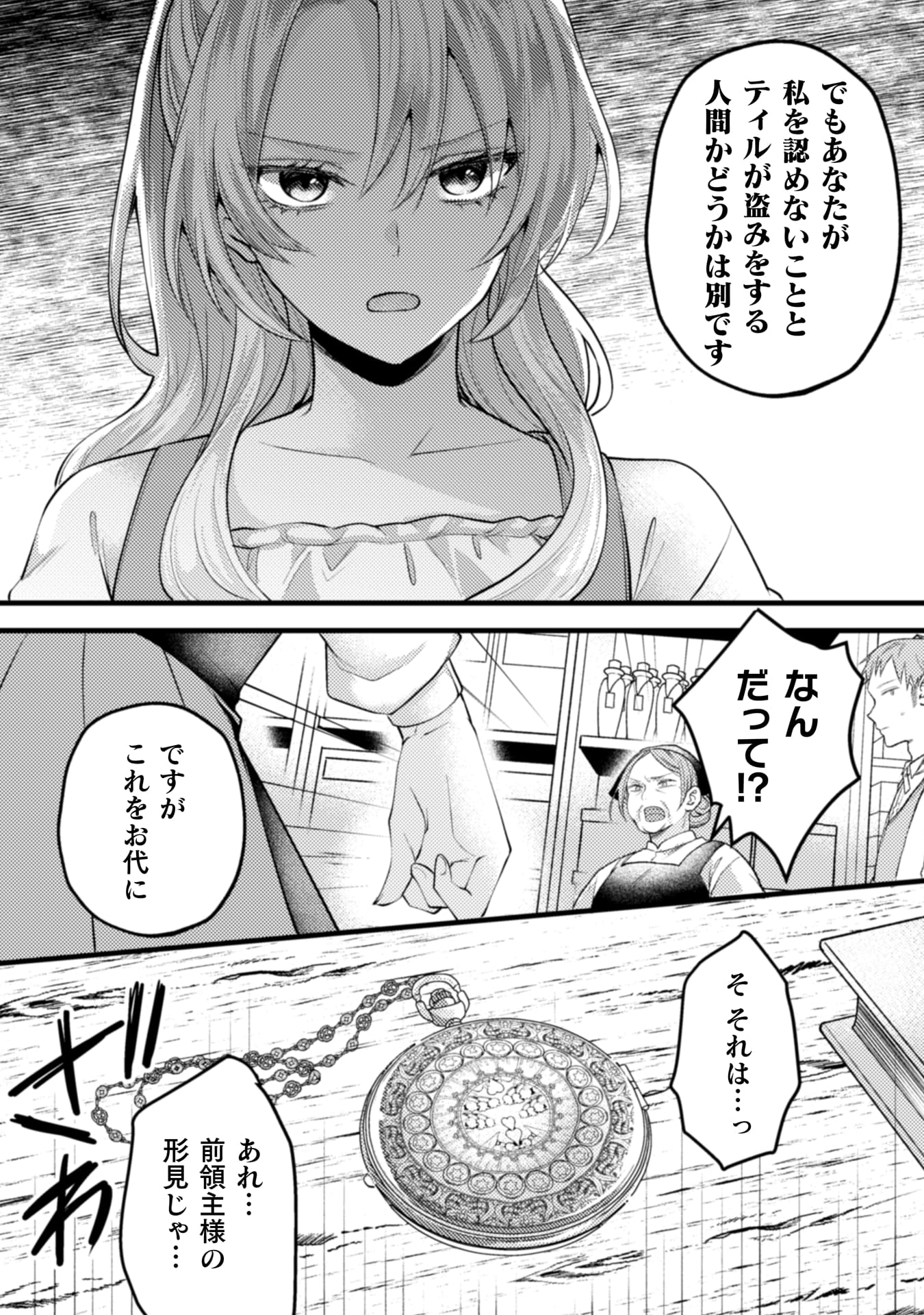 『生贄悪女の白い結婚～目覚めたら8年後、かつては護衛だった公爵様の溺愛に慣れません！～』