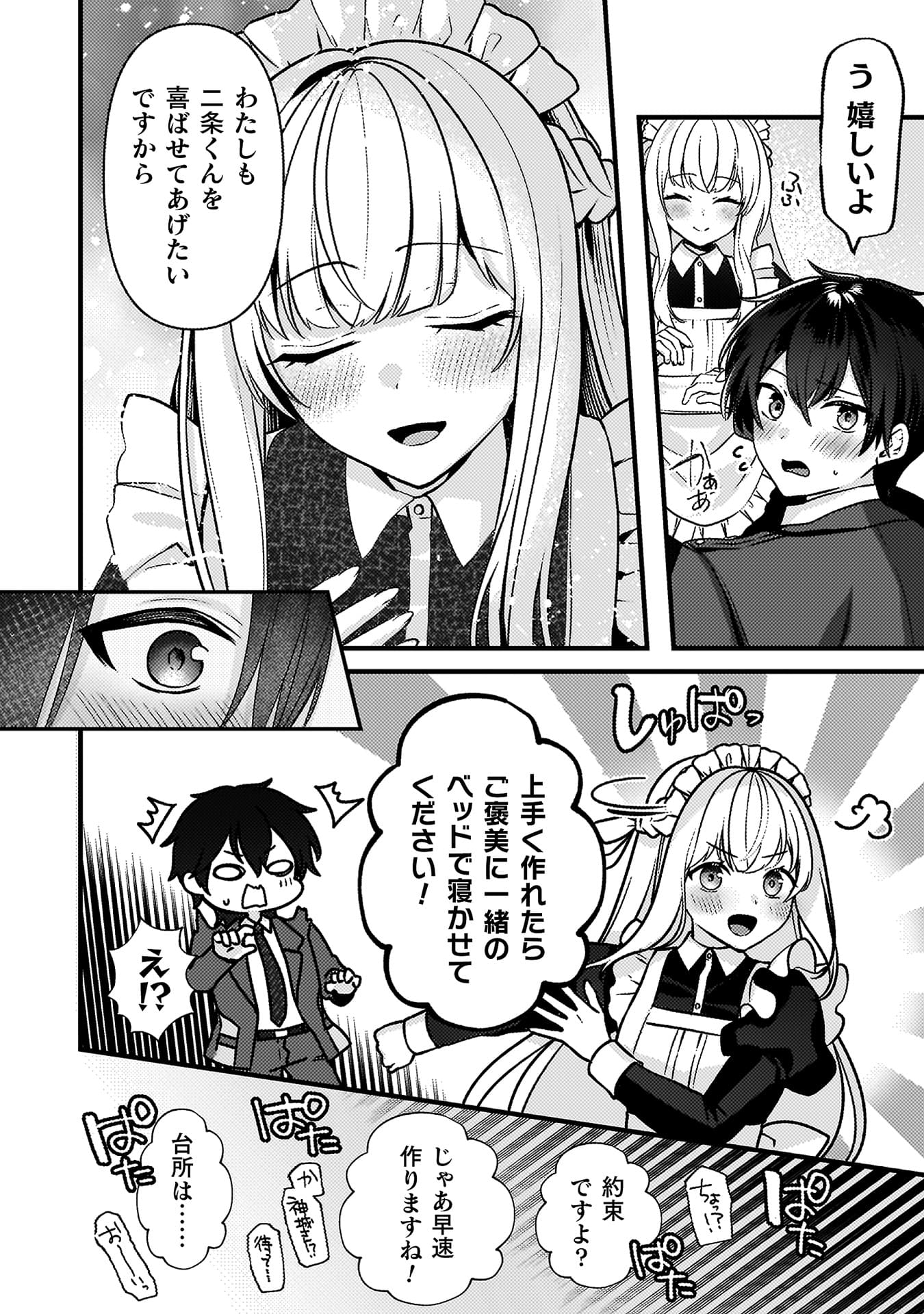 『キミの理想のメイドになる!』