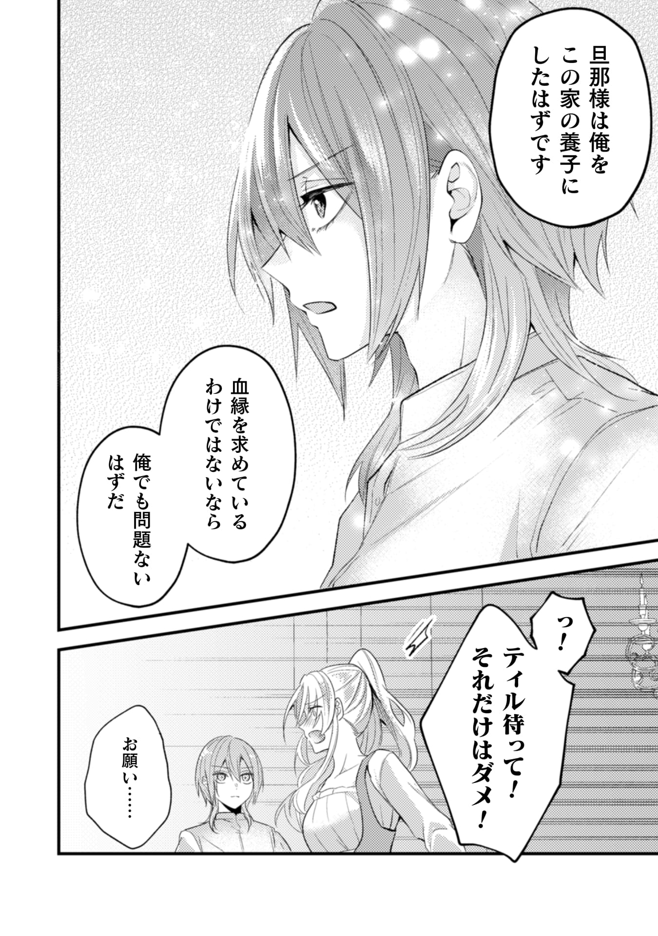 『生贄悪女の白い結婚～目覚めたら8年後、かつては護衛だった公爵様の溺愛に慣れません！～』