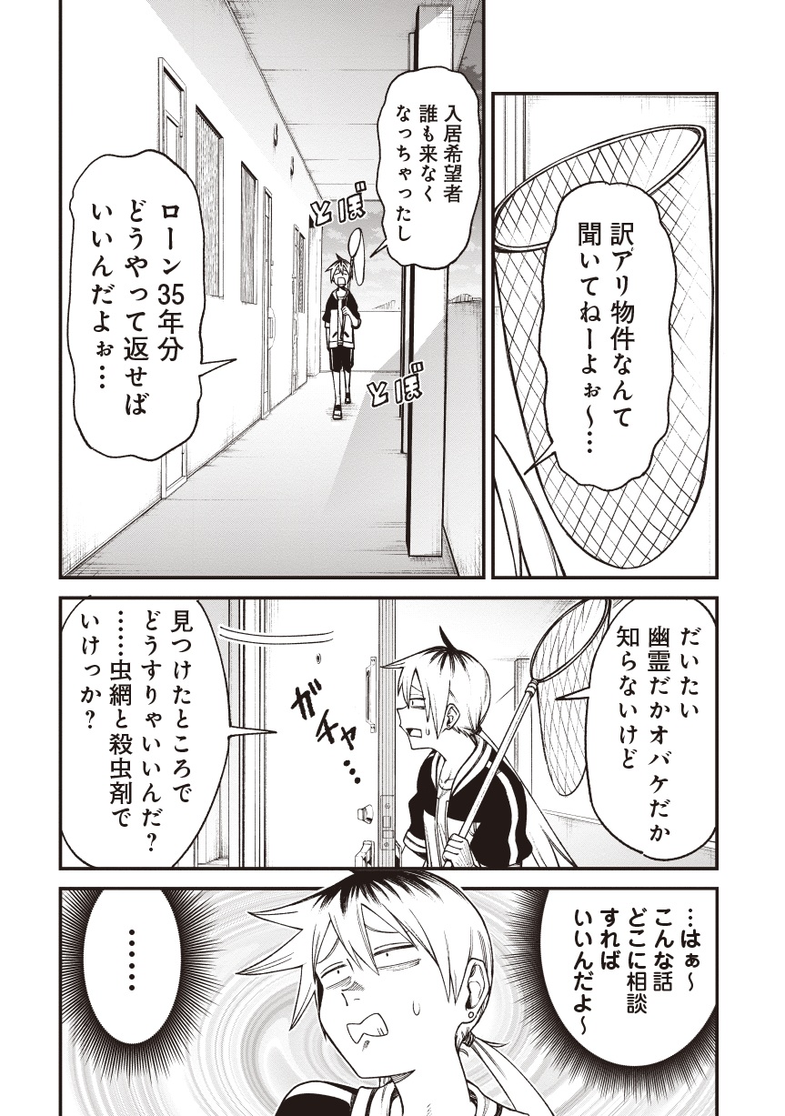 訳アリ心霊マンション01-04