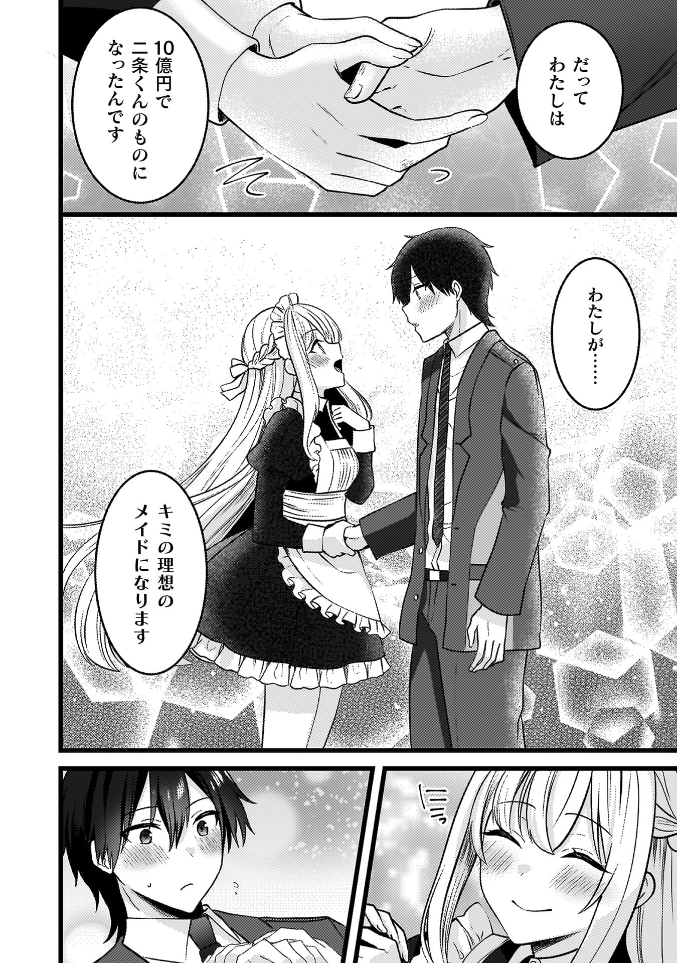 『キミの理想のメイドになる！』