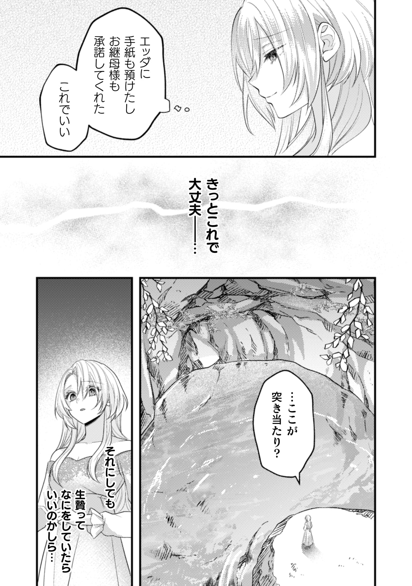 『生贄悪女の白い結婚～目覚めたら8年後、かつては護衛だった公爵様の溺愛に慣れません！～』