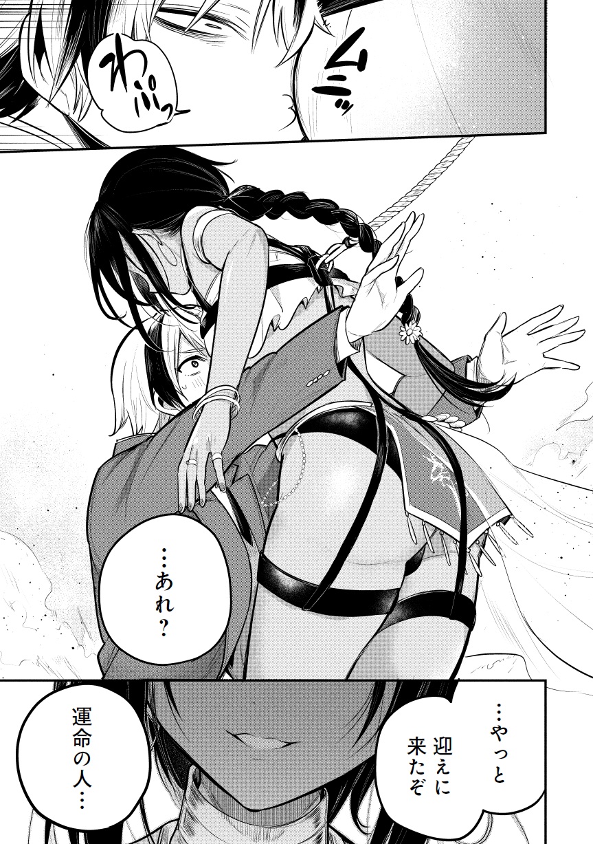 サン王子は妻になりたい01-03