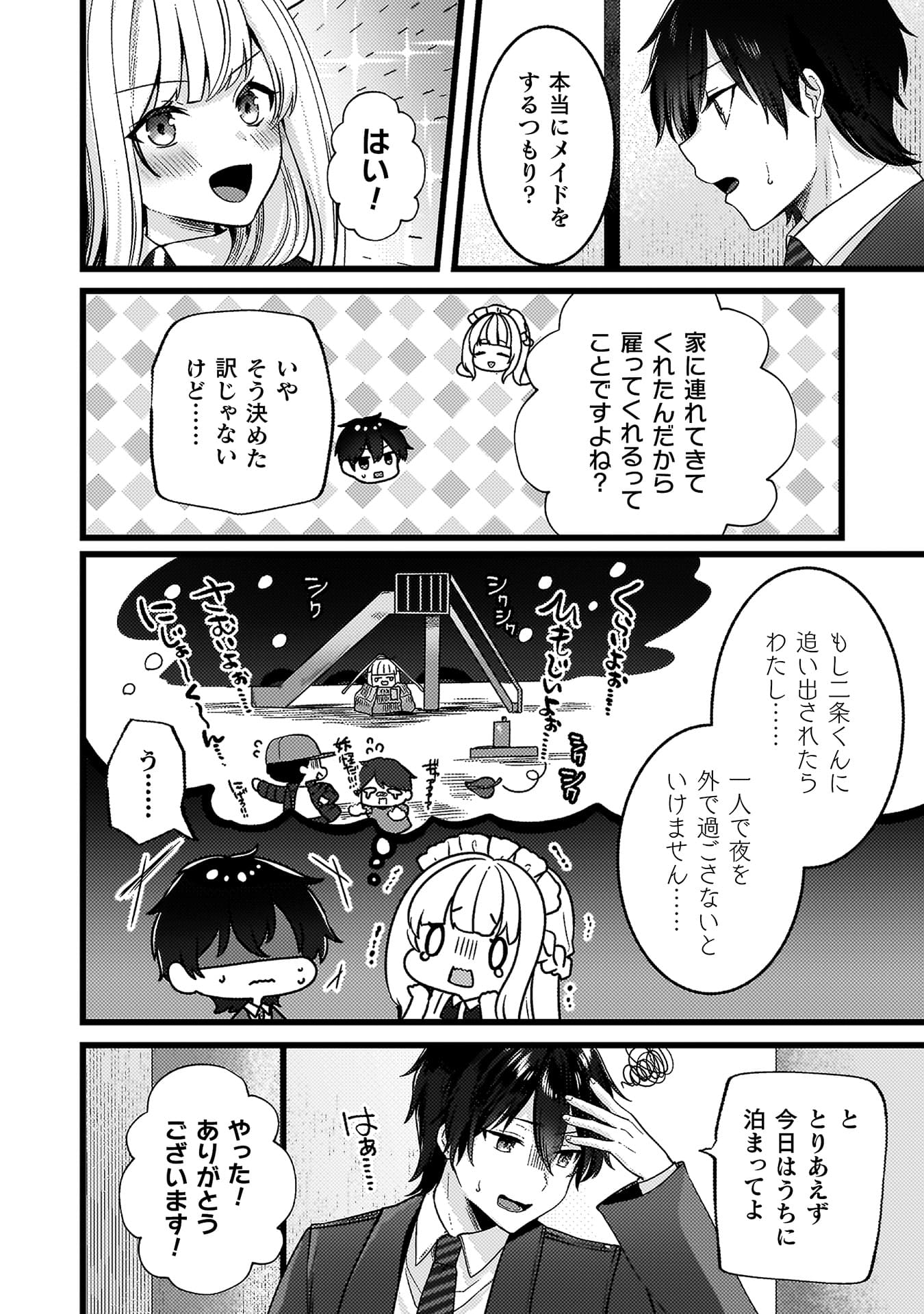 『キミの理想のメイドになる!』