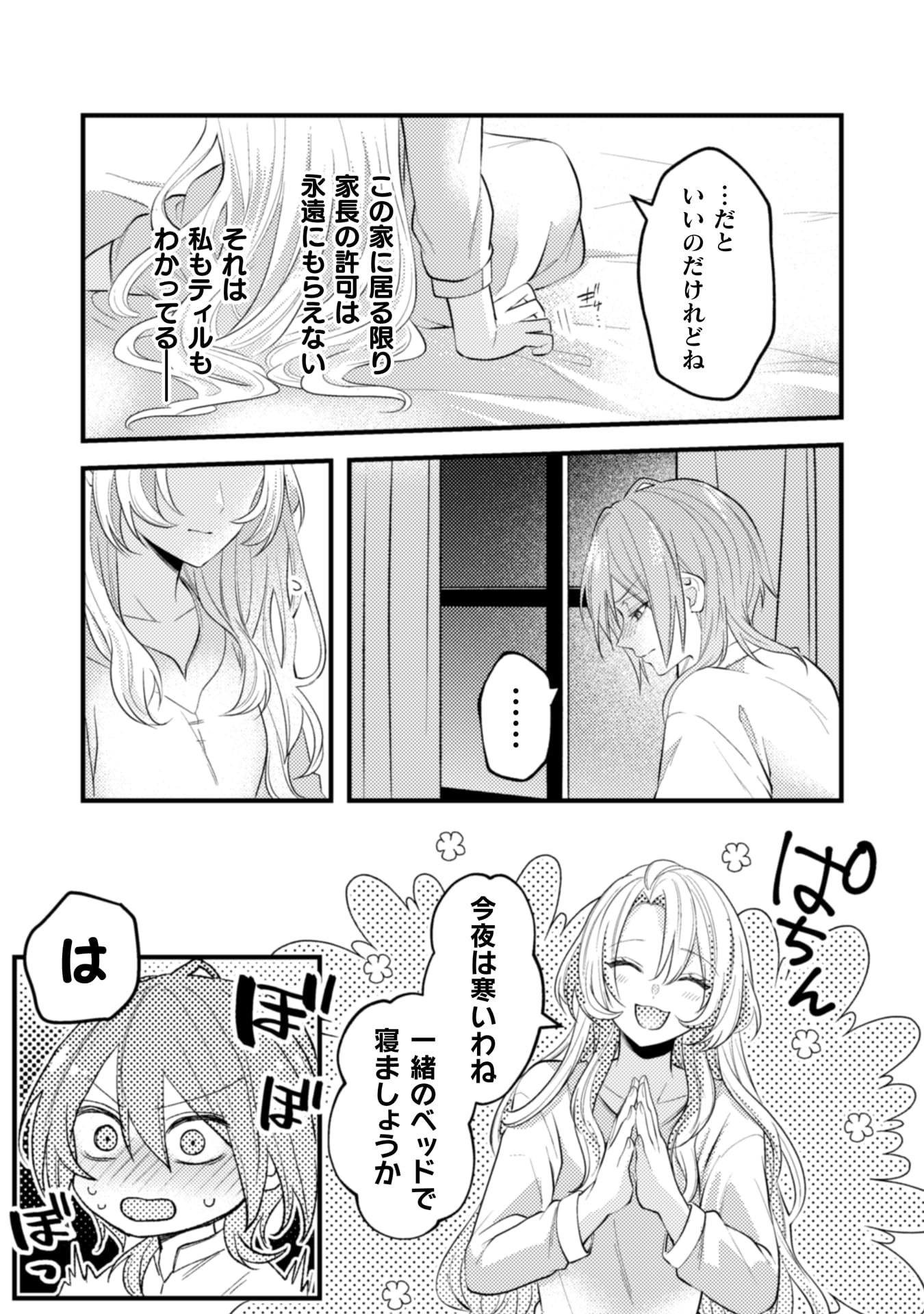 『生贄悪女の白い結婚～目覚めたら8年後、かつては護衛だった公爵様の溺愛に慣れません！～』